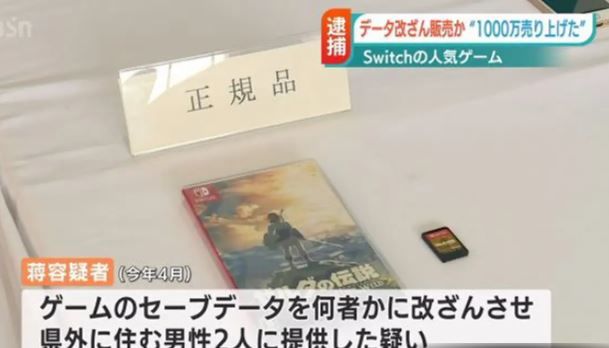 Breath of The Wild'ın kayıt dosyalarını korsan satan adam tutuklandı Breath of The Wild'ın kayıt dosyalarını korsan satan adam tutuklandı