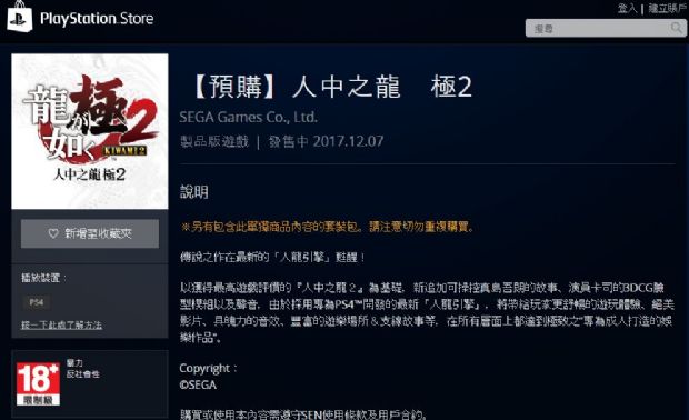 Yakuza: Kimawi 2 sızdırıldı Yakuza: Kimawi 2 sızdırıldı