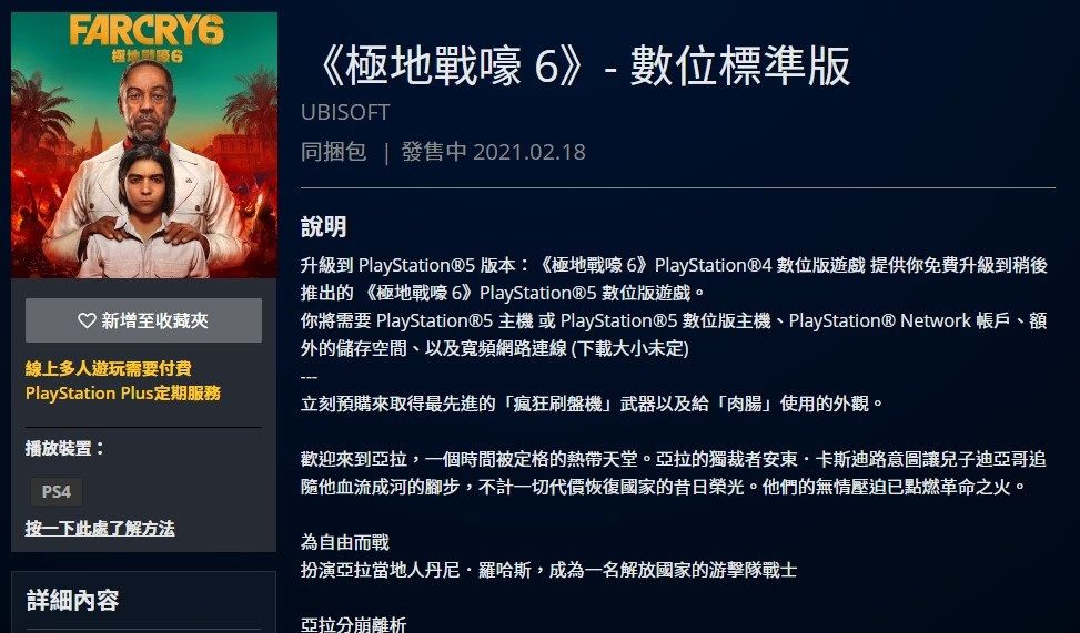 Far Cry 6 için ilk görsel ve bilgiler ortaya çıktı Far Cry 6, Playstation Store üzerinden sızdırıldı