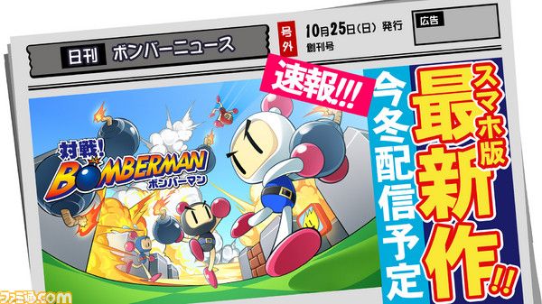 Bomberman geri dönüyor! - 2