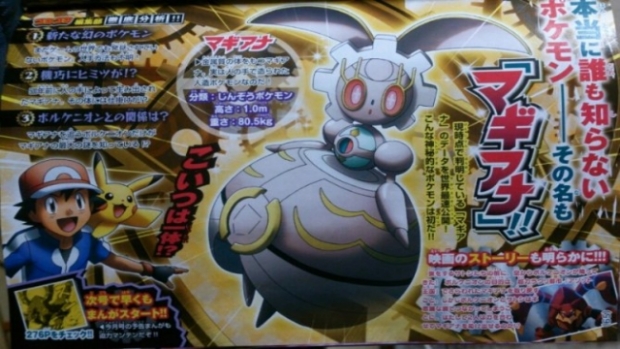 Magiana isimli Pokemon tanıtıldı! Magiana isimli Pokemon tanıtıldı!
